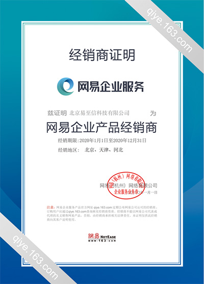 梨树网易企业邮箱