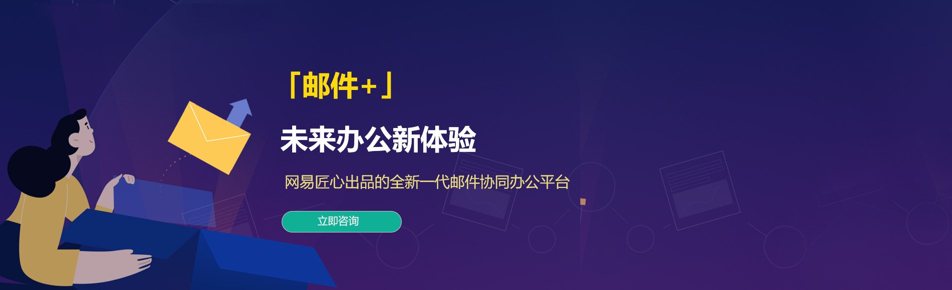 梨树网易企业邮箱