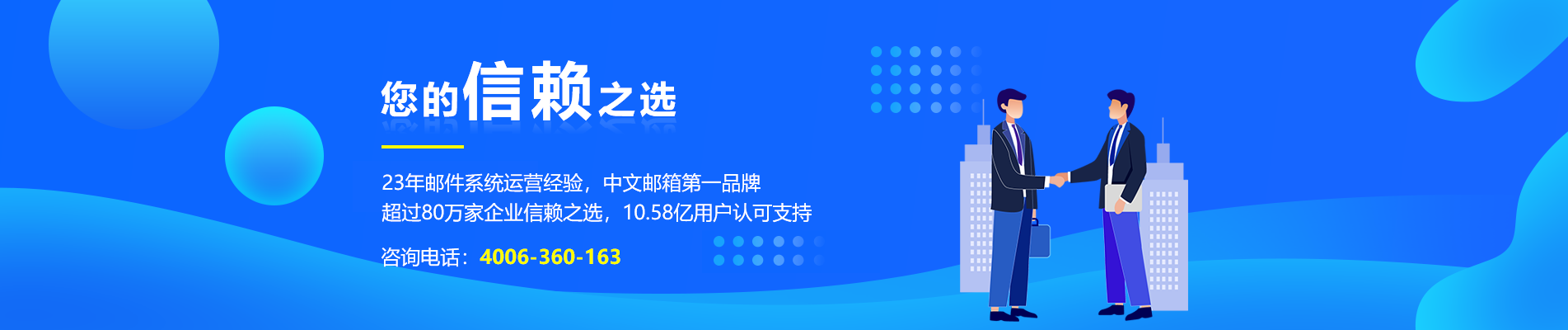 梨树网易企业邮箱