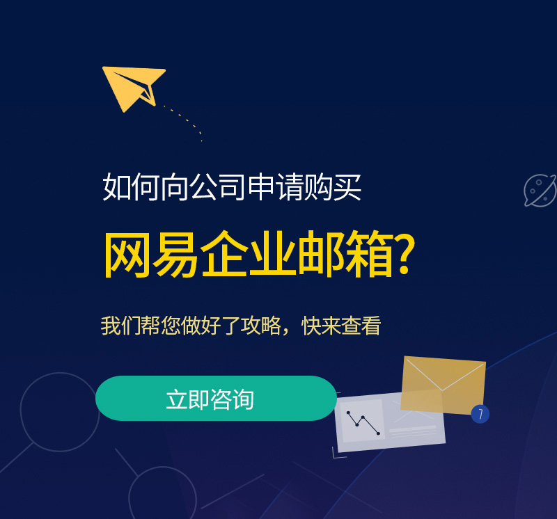 梨树网易企业邮箱