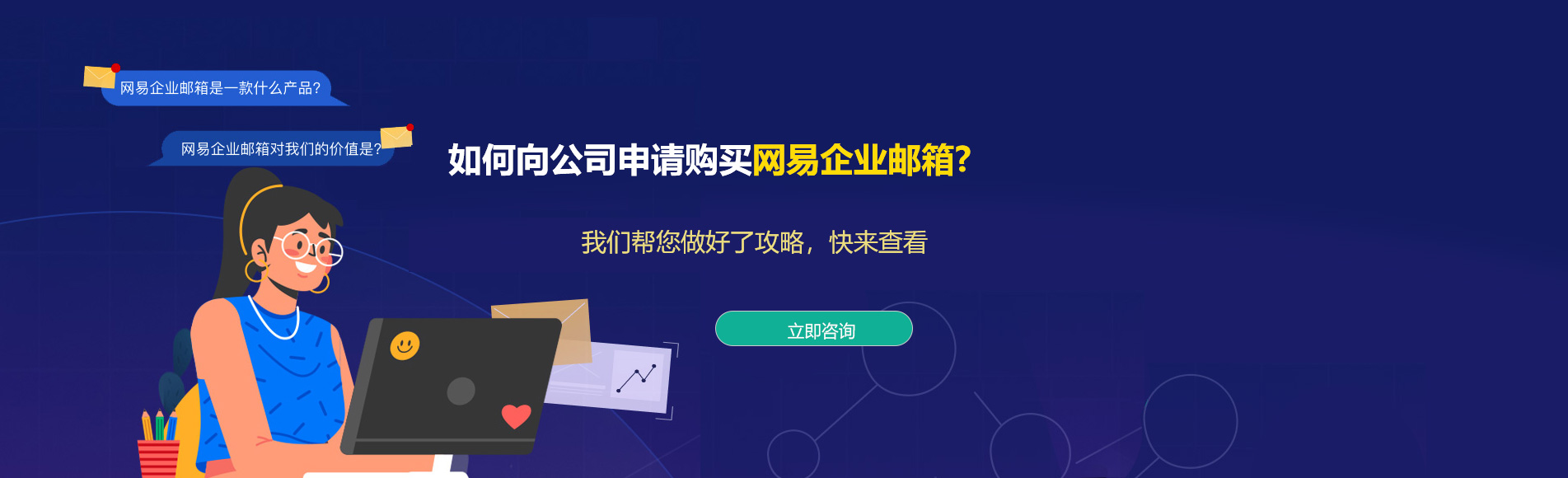 梨树网易企业邮箱
