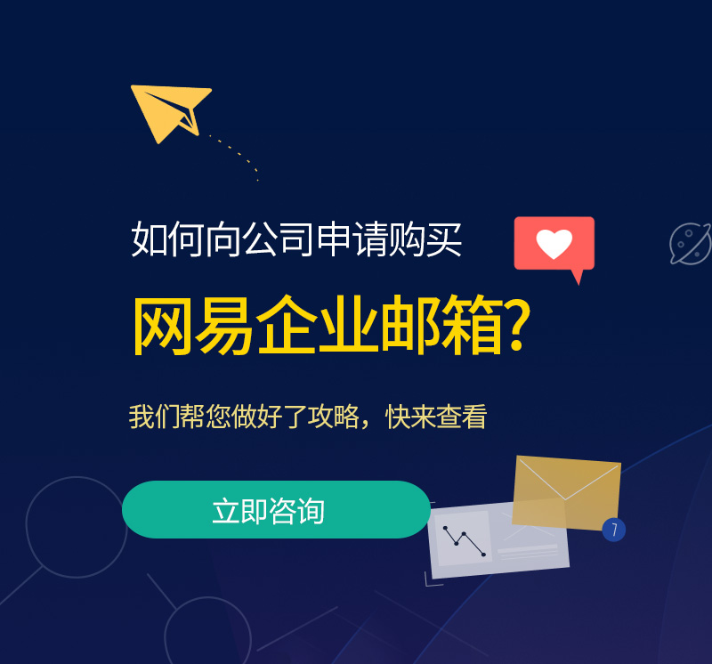 梨树网易企业邮箱